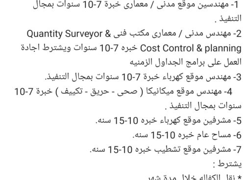 مطلوب لشركة مقاولات