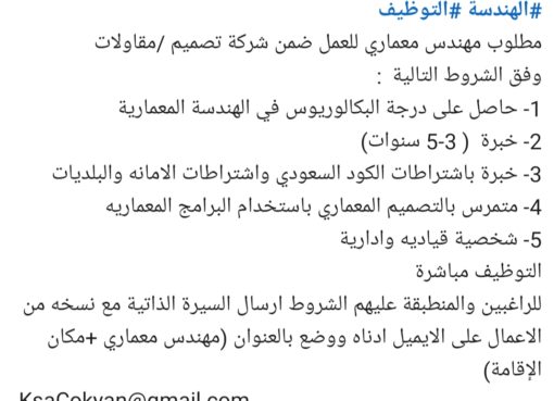 مطلوب مهندس معماري للعمل ضمن شركة تصميم